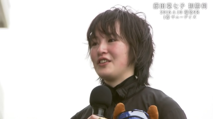 藤田菜七子 初勝利