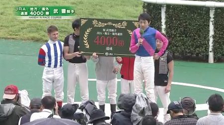 武豊騎手がJRA・地方・海外通算4000勝達成