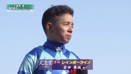 天皇賞春 2018 レインボーライン