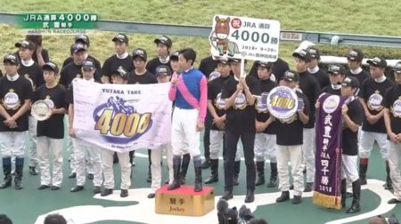 武豊騎手 JRA・4000勝