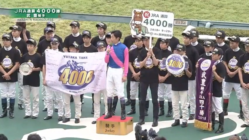 武豊騎手 JRA・4000勝