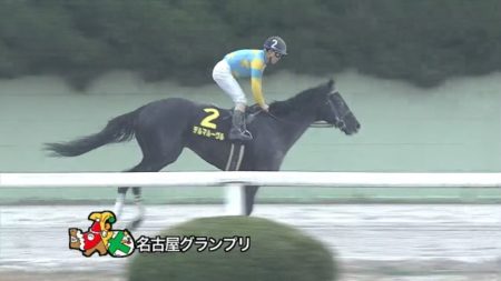 名古屋グランプリ2019 デルマルーヴル