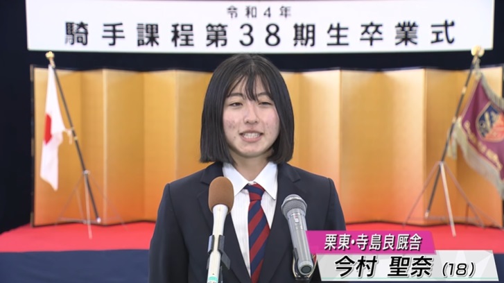 新人騎手2022・第38期卒業