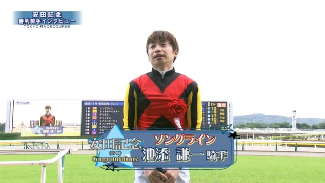 安田記念2022 ソングライン