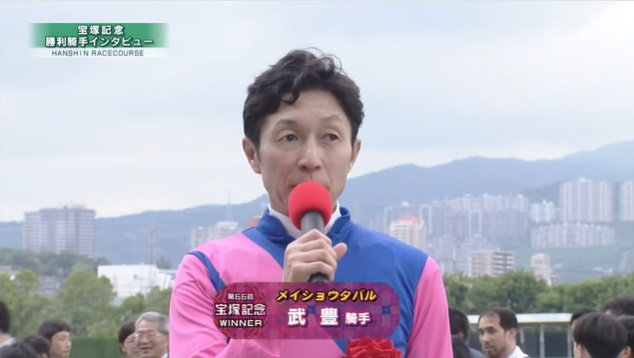 宝塚記念2025 メイショウタバル