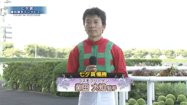 七夕賞2025 コスモフリーゲン