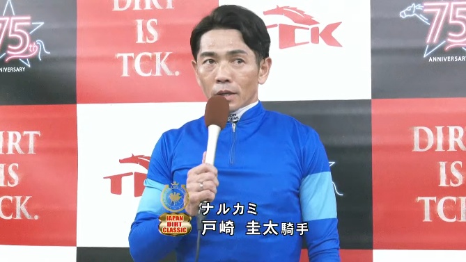 ジャパンダートクラシック2025 ナルカミ