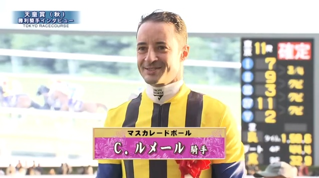 天皇賞秋2025 マスカレードボール