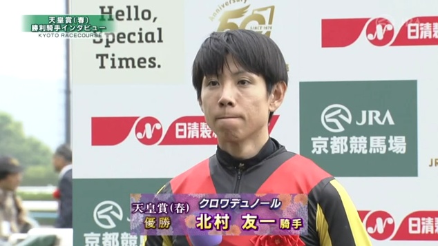 天皇賞春2026 クロワデュノール