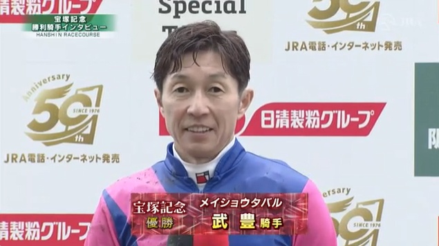 宝塚記念2026 メイショウタバル