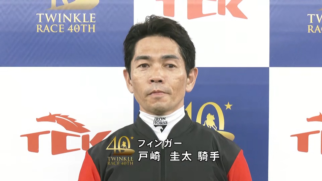 東京ダービー2026 フィンガー